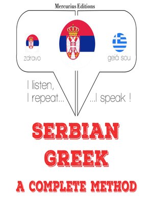 cover image of Учим грчки